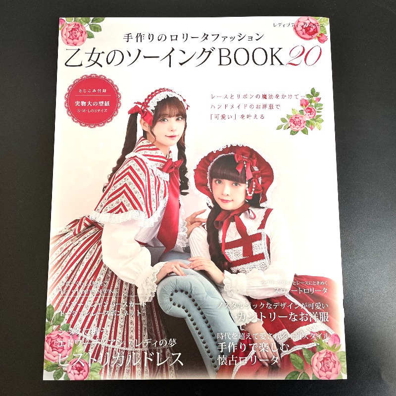 Japan Lifestyle And Culture - Handmade Lolita Fashion Sewing Book 20